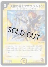 天雷の導士アヴァラルド公【U】{DMX0116/40}《光》