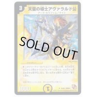 天雷の導士アヴァラルド公【U】{DMX0116/40}《光》