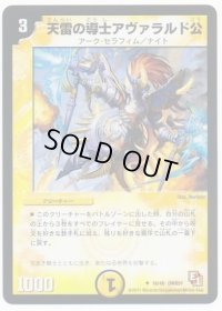 天雷の導士アヴァラルド公【U】{DMX0116/40}《光》