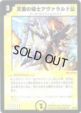 天雷の導士アヴァラルド公【U】{P2/Y7}《光》