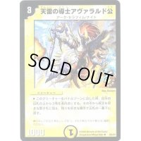 天雷の導士アヴァラルド公【U】{P2/Y7}《光》