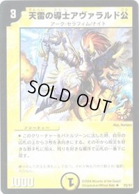 天雷の導士アヴァラルド公【U】{P2/Y7}《光》