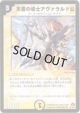 天雷の導士アヴァラルド公【U】{DM2843/110/Y7}《光》