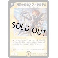 天雷の導士アヴァラルド公【U】{DM2843/110/Y7}《光》