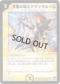 天雷の導士アヴァラルド公【U】{DM2843/110/Y7}《光》