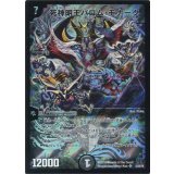 〔状態C〕死神明王バロム・モナーク【SR】{DM35S3/S5/Y8}《闇》