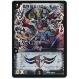 〔状態B〕死神明王バロム・モナーク【SR】{DMD336/19}《闇》