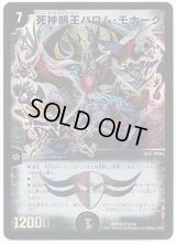 死神明王バロム・モナーク【SR】{DMD336/19}《闇》