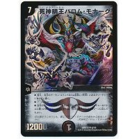 〔状態B〕死神明王バロム・モナーク【SR】{DMD336/19}《闇》