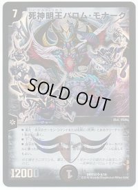死神明王バロム・モナーク【SR】{DMD336/19}《闇》