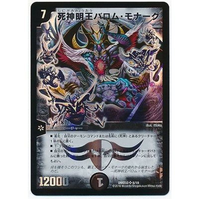 〔状態C〕死神明王バロム・モナーク【SR】{DMD336/19}《闇》