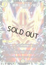 断罪スル雷面ノ裁キ【VR】{RP04裁2/93}《光》
