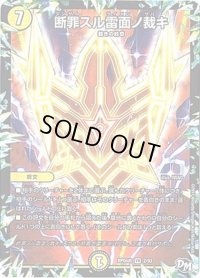 断罪スル雷面ノ裁キ【VR】{RP04裁2/93}《光》