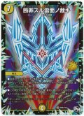 〔状態A-〕断罪スル雷面ノ裁キ【VR】{P86/Y16}《光》