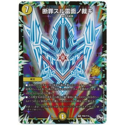 画像1: 〔状態A-〕断罪スル雷面ノ裁キ【VR】{P86/Y16}《光》