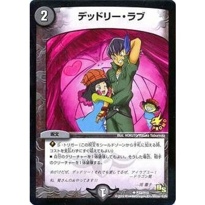 〔状態B〕デッドリー・ラブ【U】{P72/Y13}《闇》