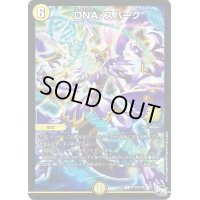 DNA・スパーク【R】{P110/Y16}《光》