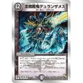 〔状態B〕漆黒戦鬼デュランザメス【VR】{DMD1914/22}《闇》