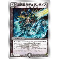 〔状態B〕漆黒戦鬼デュランザメス【VR】{DMD1914/22}《闇》