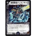 〔状態B〕漆黒戦鬼デュランザメス【VR】{DMC6629/36}《闇》
