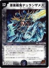 〔状態B〕漆黒戦鬼デュランザメス【VR】{DMC6629/36}《闇》