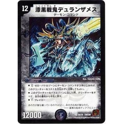 画像1: 〔状態B〕漆黒戦鬼デュランザメス【VR】{DMC6629/36}《闇》