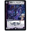 〔状態B〕漆黒戦鬼デュランザメス【VR】{DMX12-b51/???}《闇》