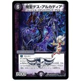 〔状態B〕漆黒戦鬼デュランザメス【VR】{DMX12-b51/???}《闇》