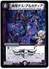 〔状態B〕漆黒戦鬼デュランザメス【VR】{DMX12-b51/???}《闇》
