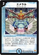 〔状態B〕エメラル【C】{DM0342/55}《水》