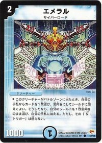 〔状態B〕エメラル【C】{DM0342/55}《水》