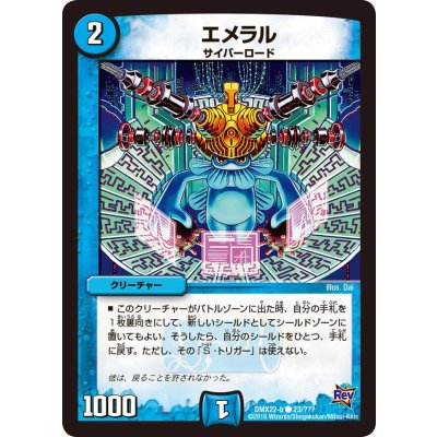 〔状態A-〕エメラル【C】{DMX22-b23/???}《水》