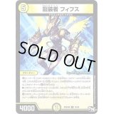 龍装者フィフス【R】{RP04裁14/93}《光》