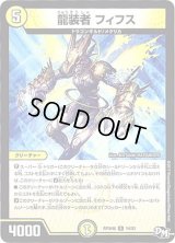龍装者フィフス【R】{RP04裁14/93}《光》