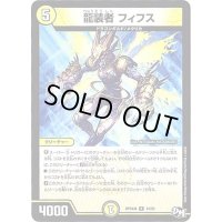龍装者フィフス【R】{RP04裁14/93}《光》