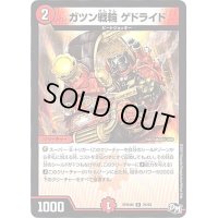 ガツン戦輪ゲドライド【R】{RP04裁25/93}《火》