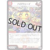 ハロウェーイ【R】{RP04裁23/93}《火》