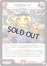 ハロウェーイ【R】{RP04裁23/93}《火》