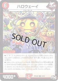 ハロウェーイ【R】{RP04裁23/93}《火》