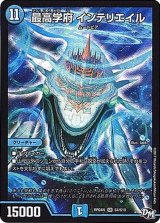 〔状態B〕最高学府インテリエイル【SR】{RP04裁S4/S10}《水》