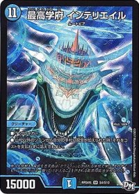 〔状態B〕最高学府インテリエイル【SR】{RP04裁S4/S10}《水》