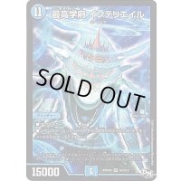 〔状態C〕最高学府インテリエイル【SR】{RP04裁S4/S10}《水》