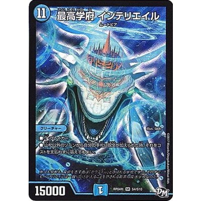 〔状態B〕最高学府インテリエイル【SR】{RP04裁S4/S10}《水》