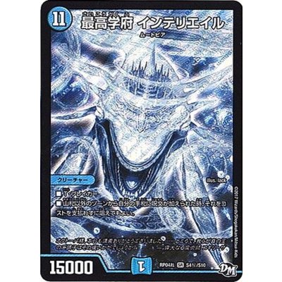 最高学府インテリエイル【SE】{RP04裁S4秘/S10}《水》