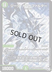 〔状態B〕ジーク・ナハトファルター【SE】{RP04裁S10秘/S10}《自然》