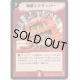 地獄スクラッパー【R】{DM1434/110}《火》