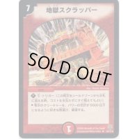地獄スクラッパー【R】{DM1434/110}《火》