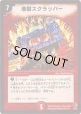 地獄スクラッパー【R】{DMC336/27}《火》
