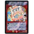 〔状態B〕地獄スクラッパー【R】{P36/Y9}《火》
