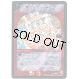 地獄スクラッパー【R】{P36/Y9}《火》